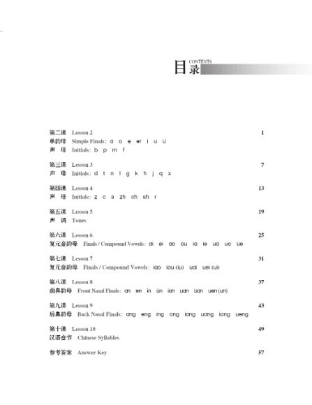 แบบฝึกหัดภาษาจีนพื้นฐานมาตรฐานการออกเสียงพินอิน 汉语拼音入门（第2版）练习册 Introduction to Standard Chinese Pinyin System (2nd Edition) Workbook พร้อมไฟล์เสียงสแกน QR Code