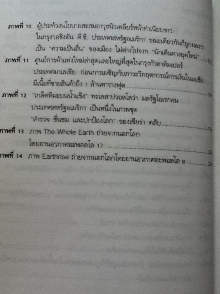 วาทกรรมการพัฒนา/ ดร.ไชยรัตน์ เจริญสินโอฬาร