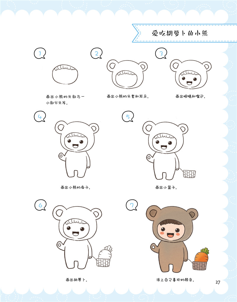 (ลดราคา-มีรอยจากการขนส่ง) หนังสือสอนวาดการ์ตูนลายเส้นน่ารักๆ