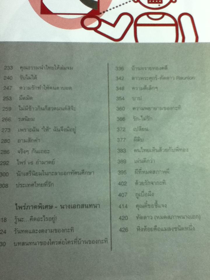 ก็ไพร่นี่คะ เล่ม 2/ คำ ผกา