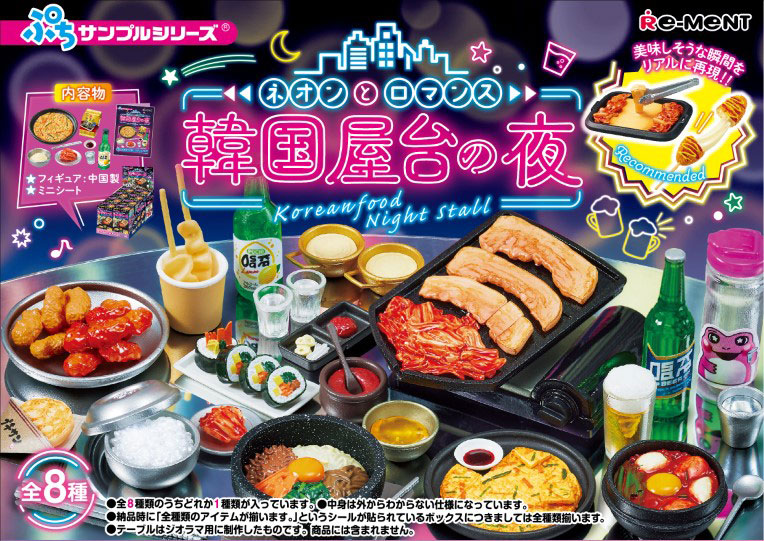 Petit Sample Neon and Romance Korenan Food Night Stall 8Pack BOX(Pre-order)