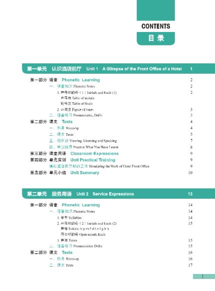 [แบบเรียนภาษาจีน] การบริหารโรงแรม 中文+酒店管理 Chinese + Hotel Management