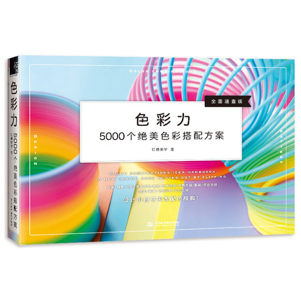 (Pre-order) หนังสือ COLOR COMBINATIONS IDEA HANDBOOK-A NEW DESIGN BOOK TO FIND OUT BY FLIPPING