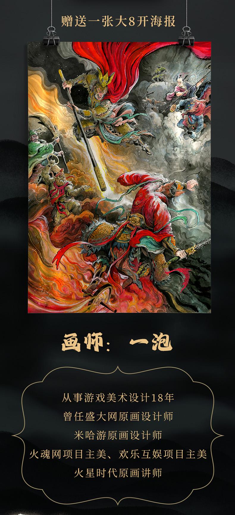 (พร้อมส่ง) หนังสือภาพ Artbook รวมภาพเทพและปีศาจจากไซอิ๋ว