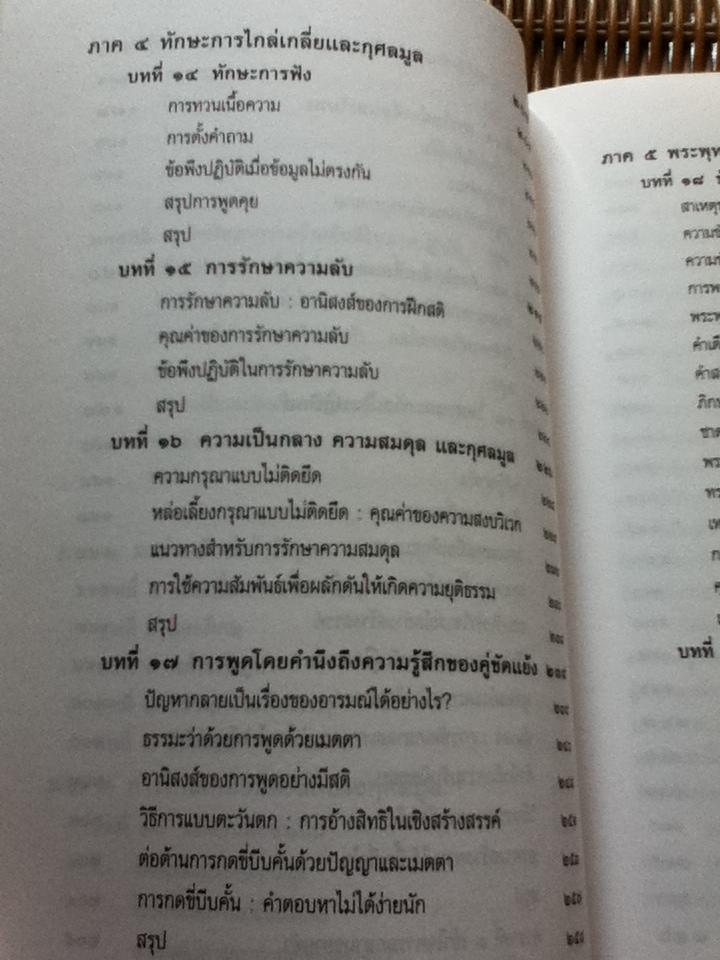 ศาสตร์และศิลป์แห่งการระงับความขัดแย้ง/ จอห์น แมคคอนแนล