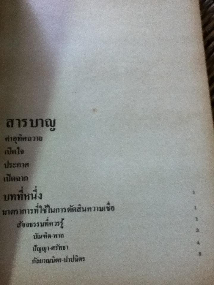 ผีบุญแห่งหุบผาสวรรค์/ อนันต์ เสนาขันธ์, เกรียงศักดิ์ เคราะห์ดี