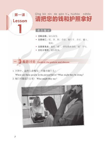 แบบเรียนการสื่อสารภาษาจีน Practical Communicative Chinese เล่ม 4 实用交际汉语4 Practical Communicative Chinese Textbook Vol. 4