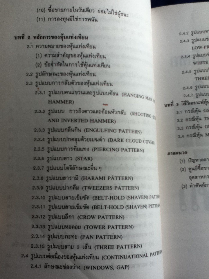 เทคนิคและการวิเคราะห์หุ้นแท่งเทียน