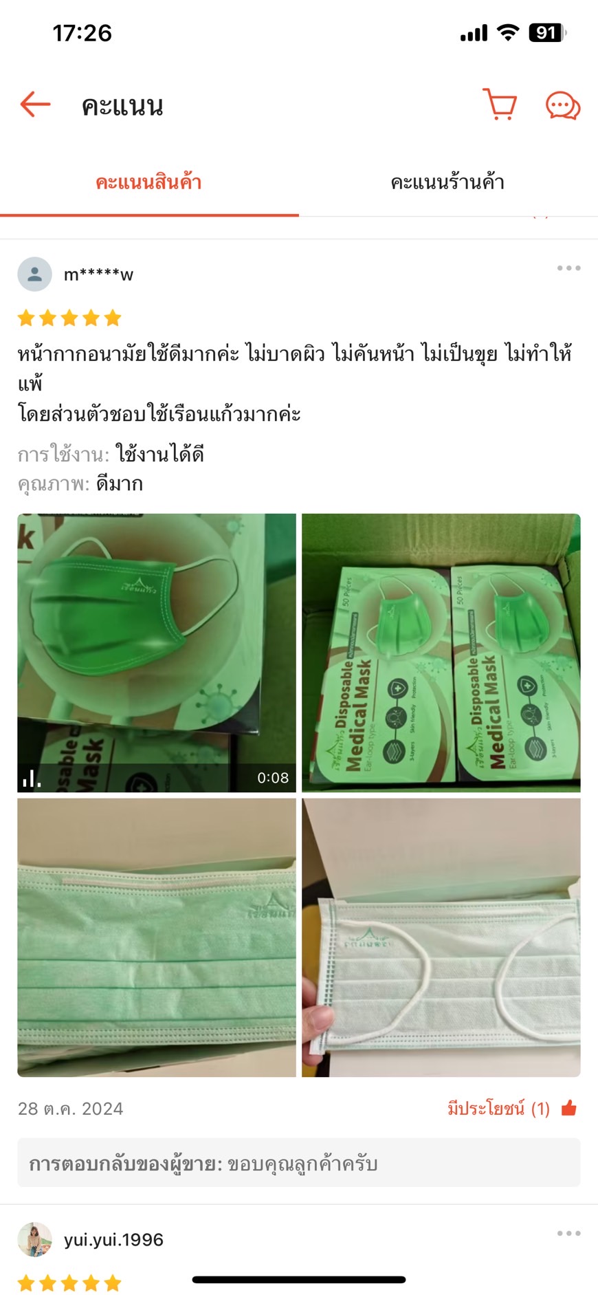 หน้ากากอนามัยทางการแพทย์