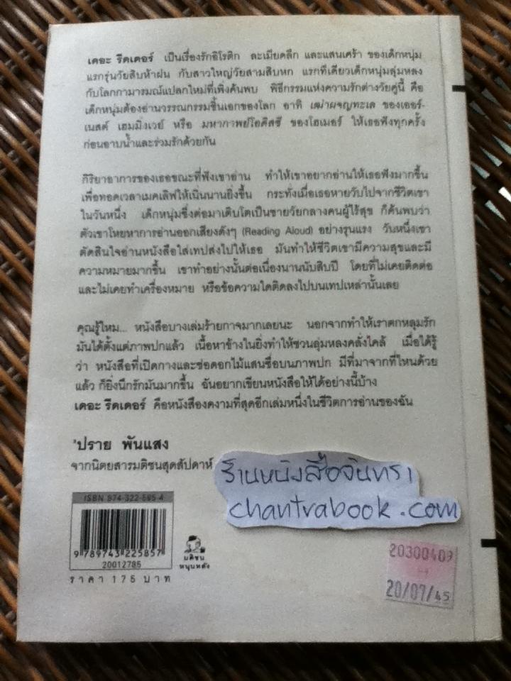 เดอะรีดเดอร์/ เบิร์นฮาร์ด ชลิงค์