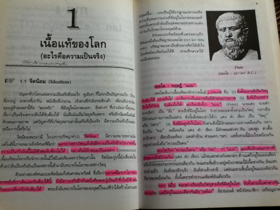 ปรัชญาทั่วไป: มนุษย์ โลก และความหมายของชีวิต/ ศจ.ดร.วิทย์ วิศทเวทย์
