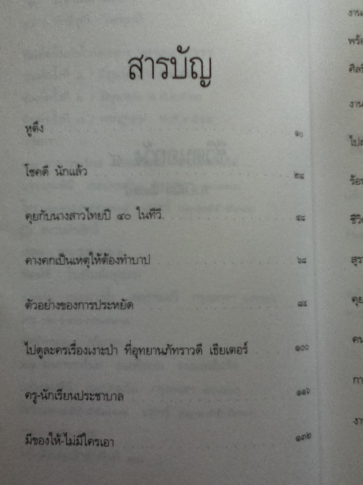 ชีวิตนอกวัง 4