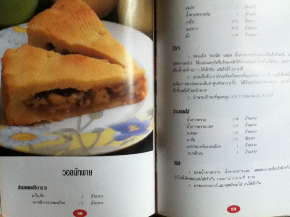 เพสตรี้