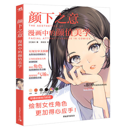 (Pre-order) หนังสือ THE AESTHETICS OF FACIAL ATTRACTIVENESS IN COMICS
