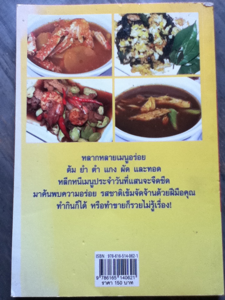 อาหารใต้