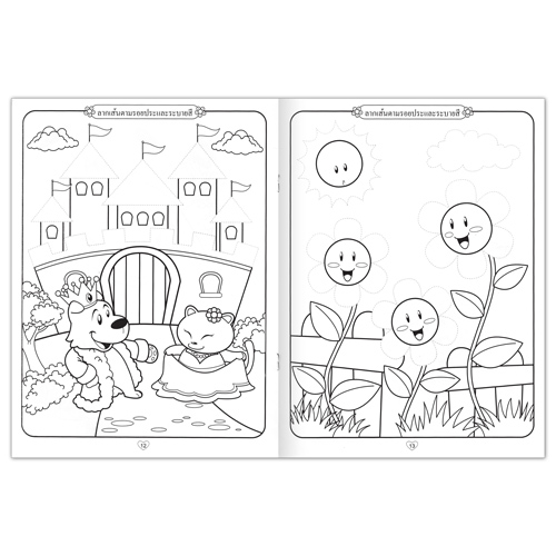 Book World หนังสือเด็ก แบบฝึก ลากเส้นลีลามือ คนเก่งหัดคัดเขียน ฝึกลีลามือ (พร้อมระบายสี)