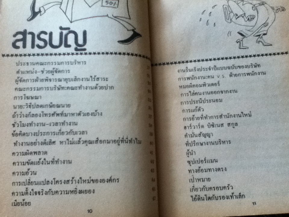 นักบริหาร/ โรเบิร์ต ทาวเส่น