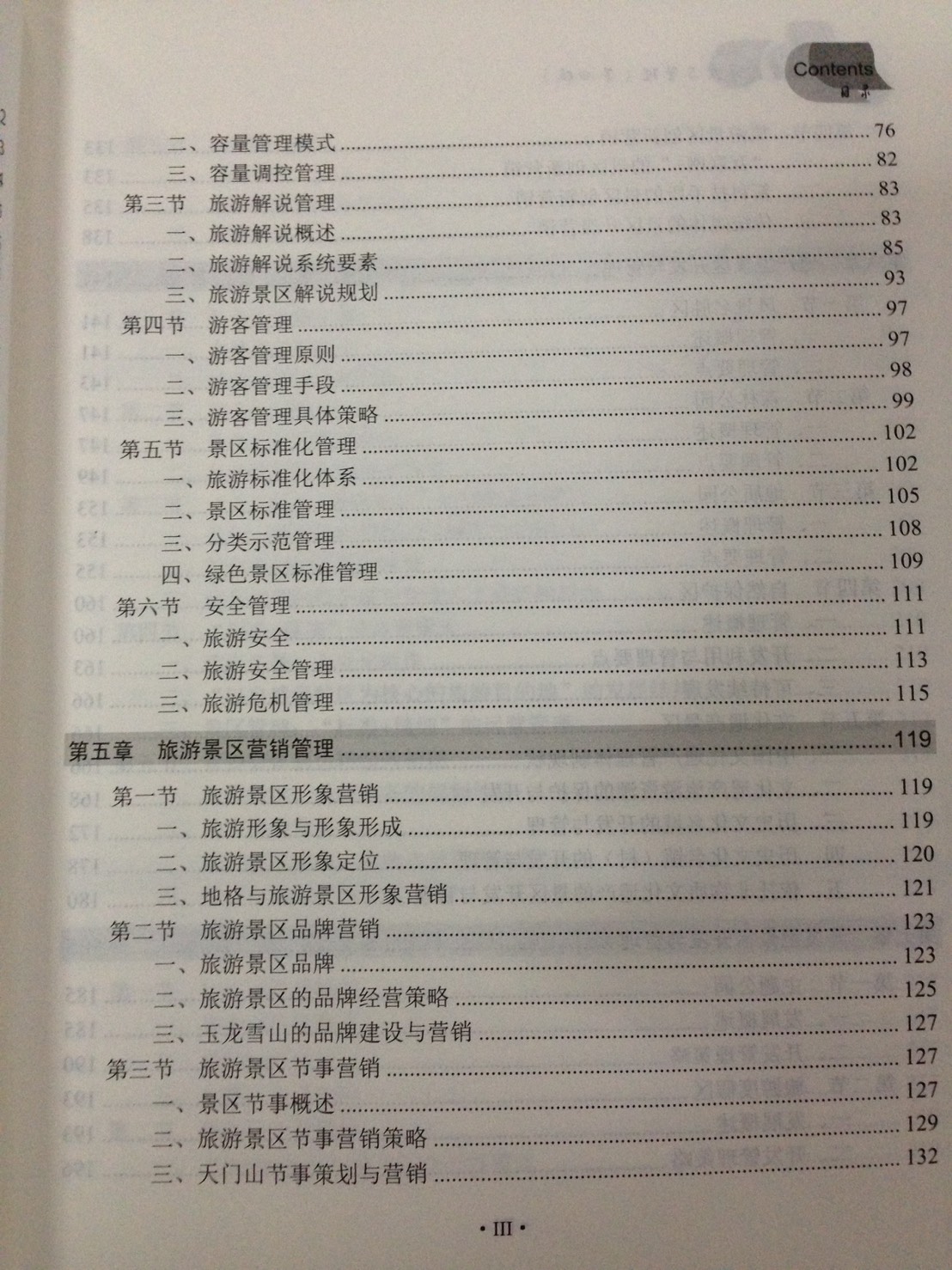 หนังสือการพัฒนาและการจัดการสถานที่ท่องเที่ยว 旅游景区开发与管理 The Development & Management of Tourist Attractions Textbook