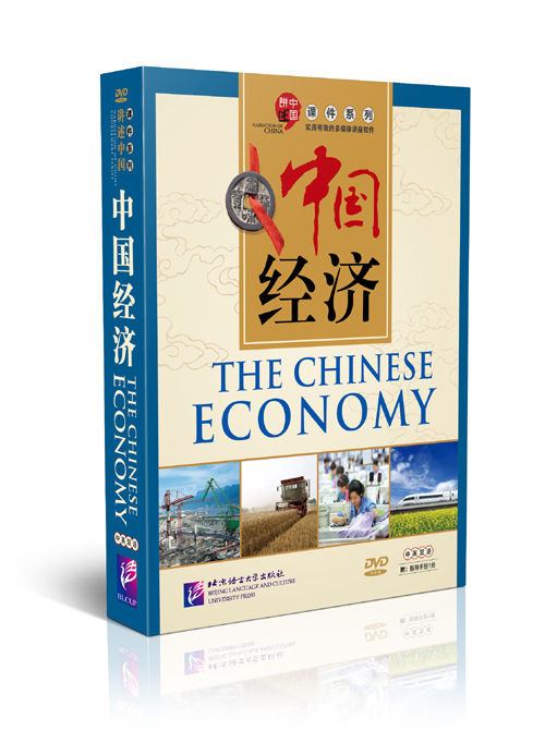 หนังสือภาษาจีนชุด Narration of China: The Chinese Economy + DVD 讲述中国课件系列中国经济 (附DVD-ROM光盘) อธิบายเกี่ยวกับประเทศจีน
