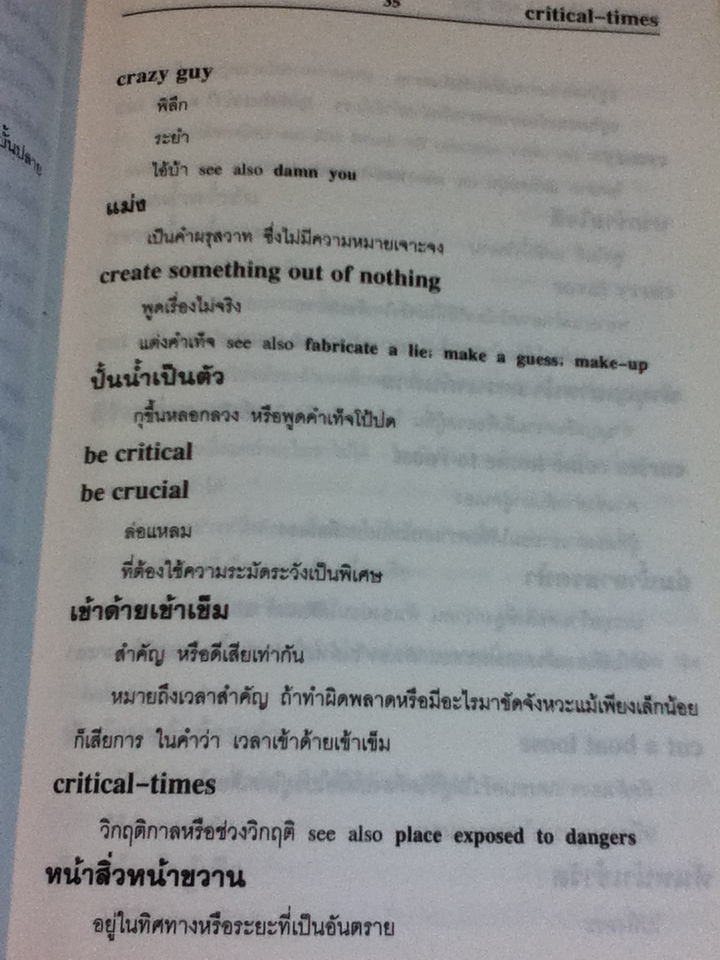 English-Thai PROVERBS & SAYINGS สุภาษิตคำพังเพย เทียบอังกฤษ-ไทย พร้อมความหมาย