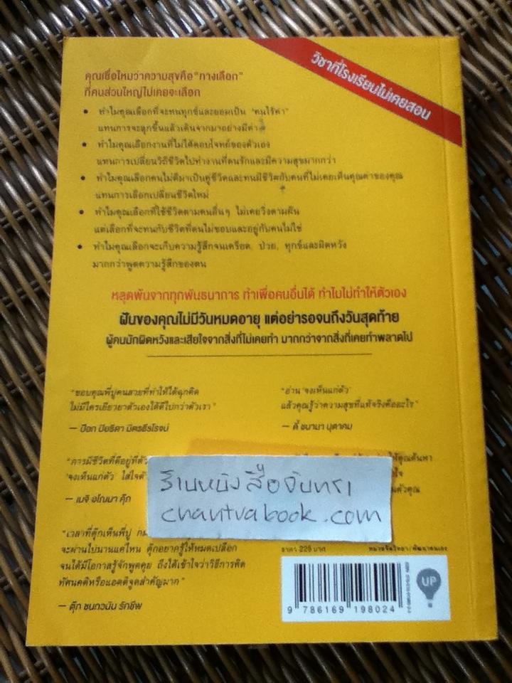 จงเห็นแก่ตัว/ กมลชนก ปานใจ