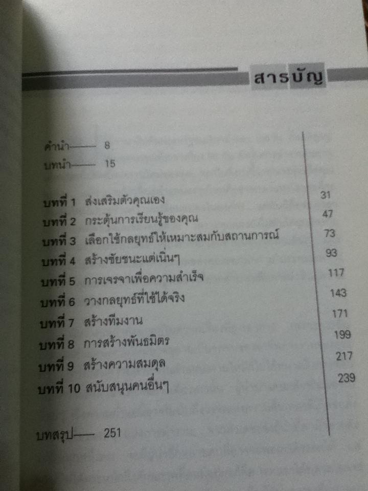 สูตรสำเร็จ 90 วันผู้นำคนใหม่/ ไมเคิล วัตกินส์