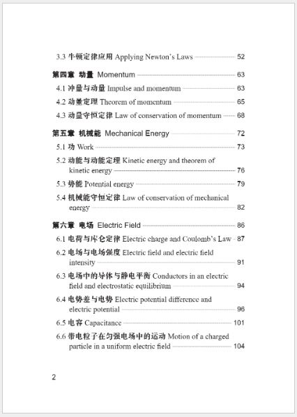 [หนังสือคู่มือฟิสิกส์ภาษาจีน] ฟิสิกส์ Chinese Physics Handbook 物理一点通