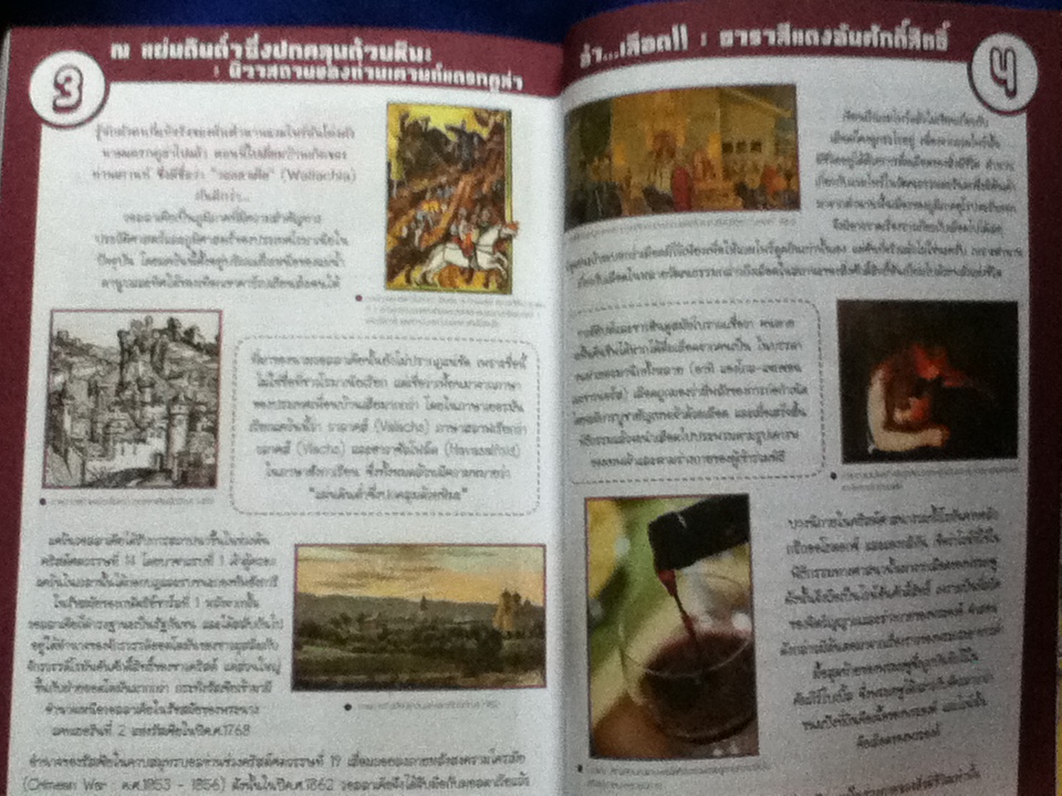 เจาะตำนานแวมไพร์