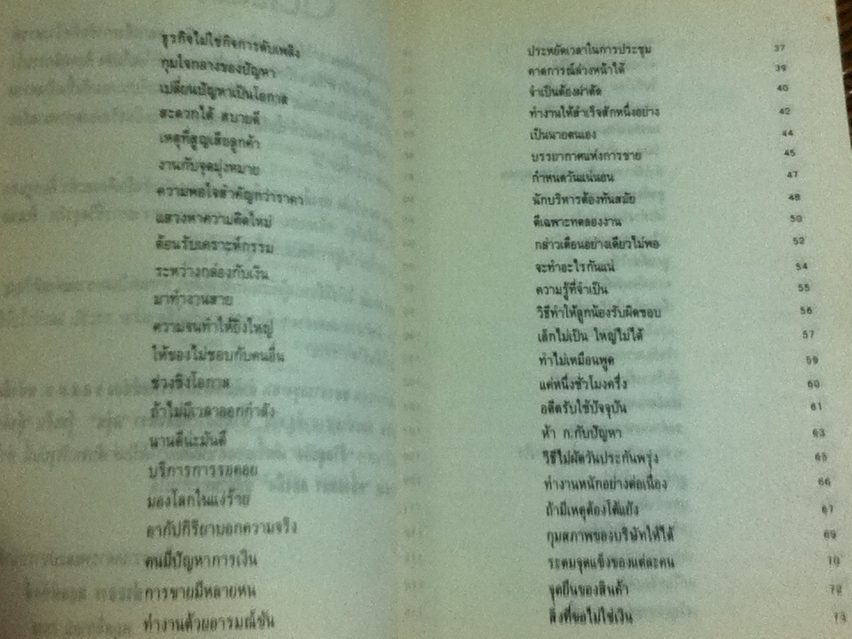 หนึ่งสมอง สองมือ (หนังสือแถม)