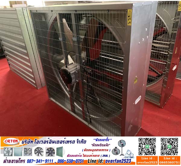 พัดลมฟาร์ม ,พัดลมระบายอากาศ, พัดลมดูดอากาศ 30 นิ้ว