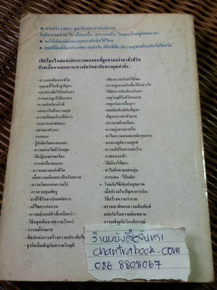เห็นแก่ตัวสักนิดชีวิตจะซาบซ่า/ DAVID SEABURY