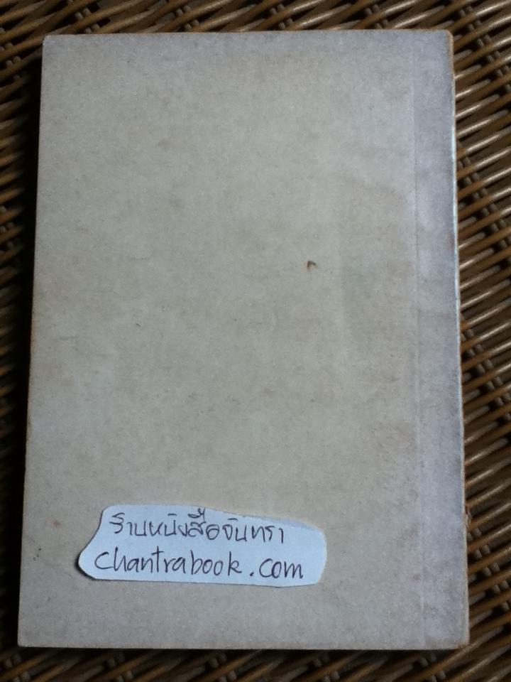 พุทธปรัชญาประยุกต์/ สุภัทร สุคนธาภิรมย์