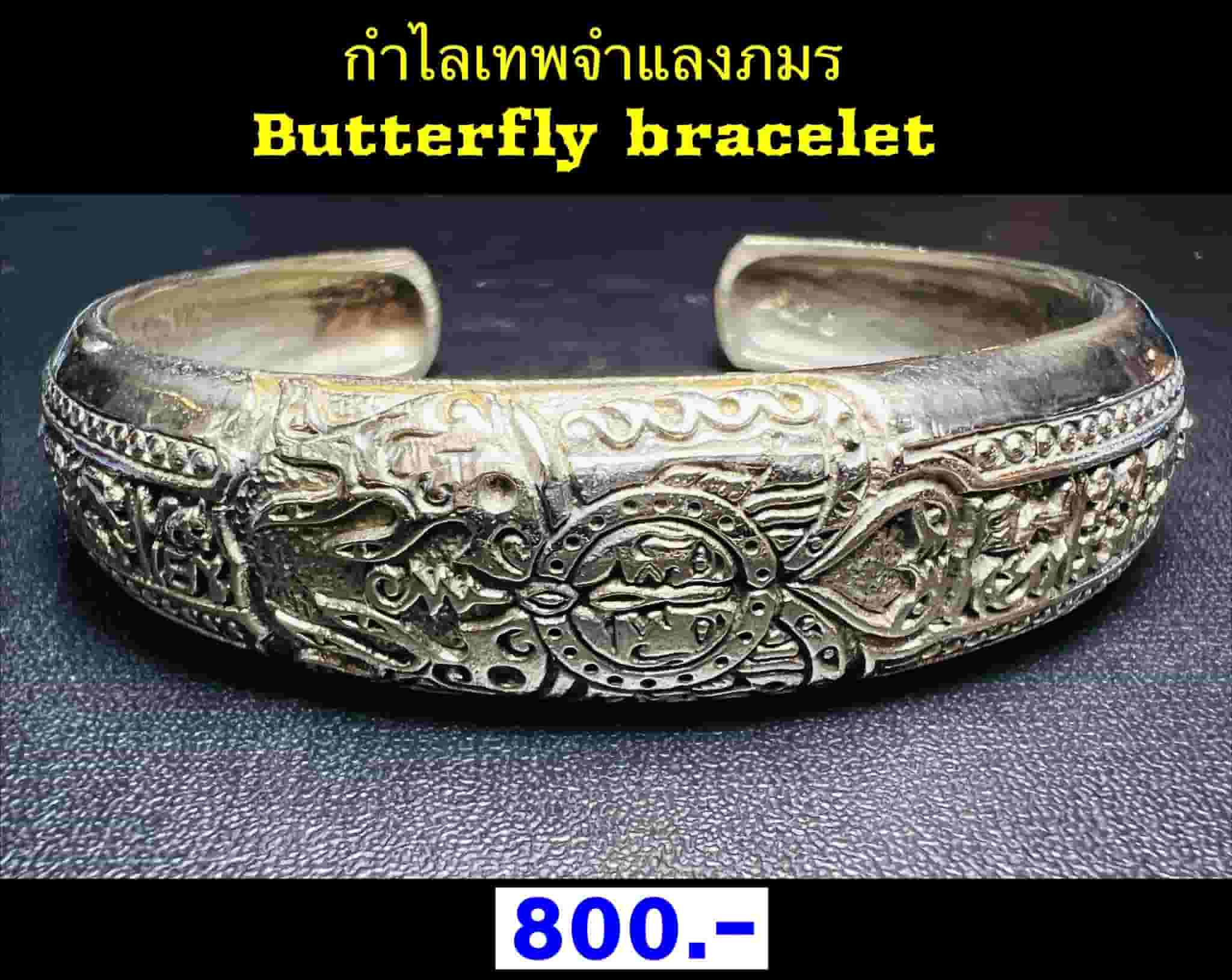กำไลเทพจำแลงภมร Butterfly Bangle SKU-01583