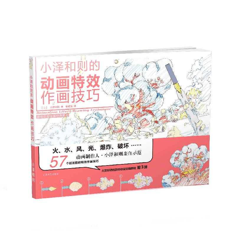 (Pre-order) หนังสือ Animation Effect Drawing Technique
