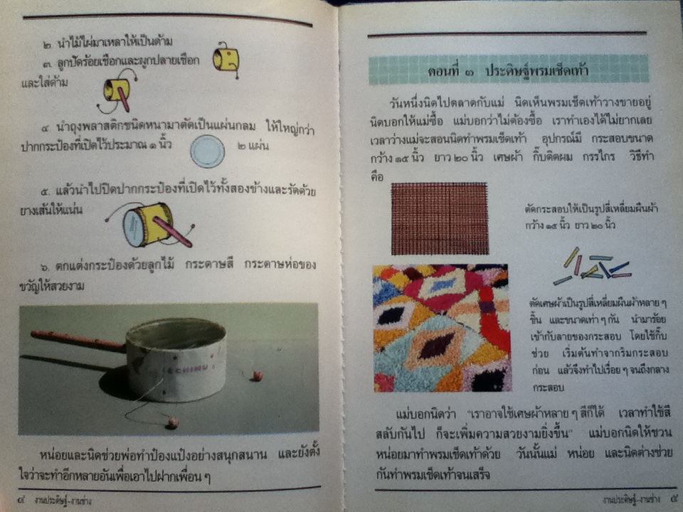 งานประดิษฐ์งานช่าง หนังสืออ่านเพิ่มเติม เล่ม 3 (ปกแข็ง) (หนังสือแถม)
