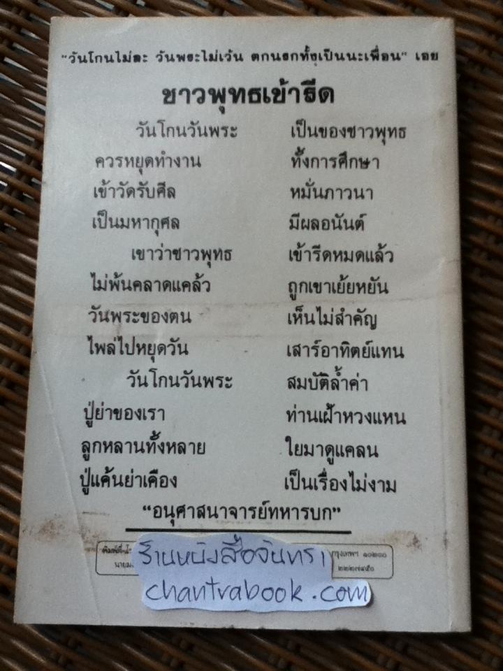 อาหารมังสวิรัติตำรับพระยาภะรตราชสุพิชฯ อนุสรณ์งานพระราชทานเพลิงศพ นางประไพ กุลละวณิชย์