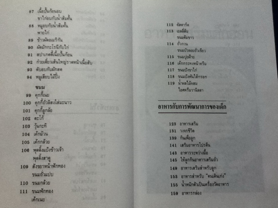 อาหารเด็ก กับการพัฒนาของเด็ก