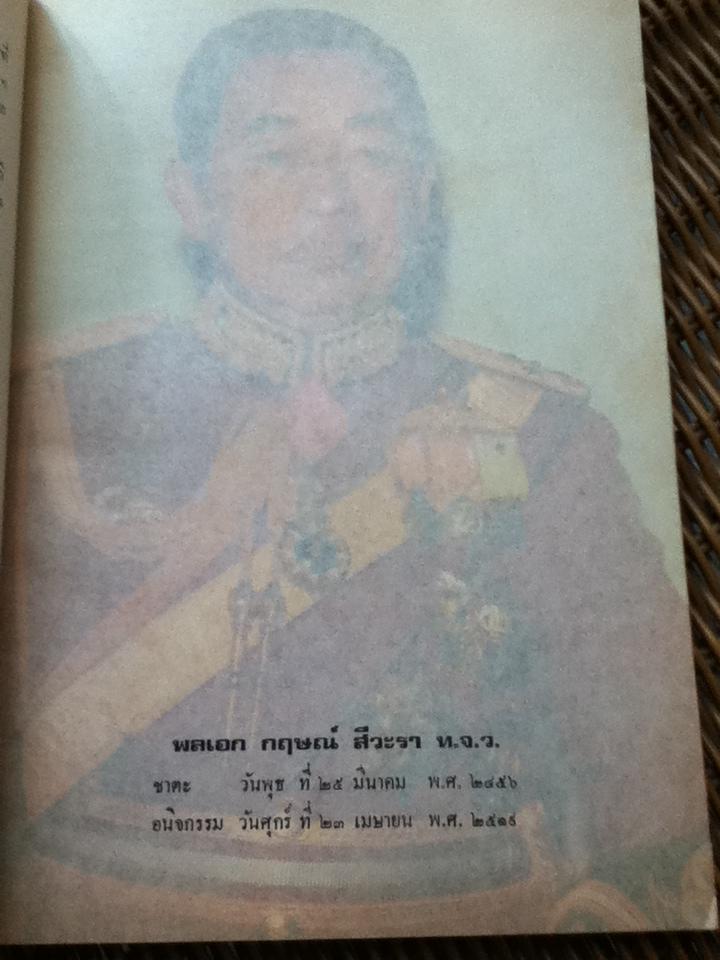 กิจกรรมทางศาสนา กอล์ฟ เทนนิส อนุสรณ์งานพระราชทานเพลิงศพ พลเอกกฤษณ์ สีวะรา รวม3เล่ม