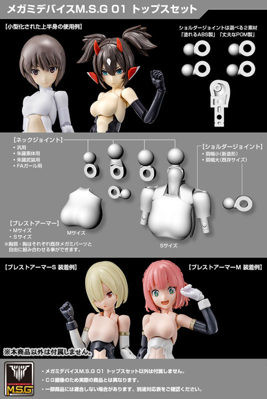 Megami Device M.S.G 01 TOPS SET SKIN COLOR B(Pre-order)