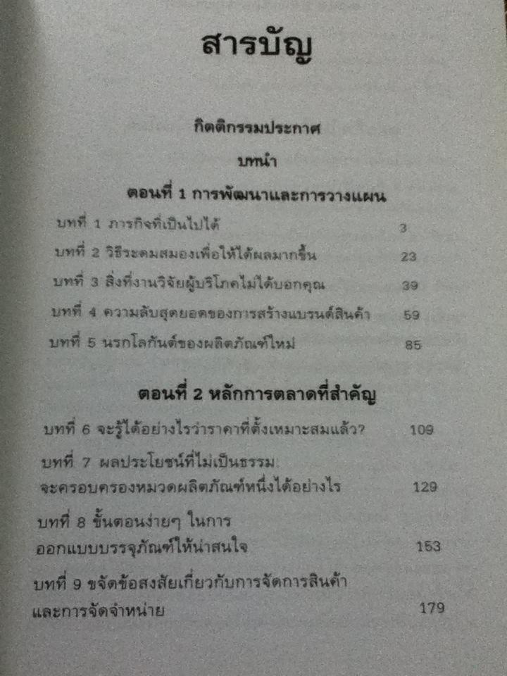 เกมการตลาด/ เอริค ชูลส์