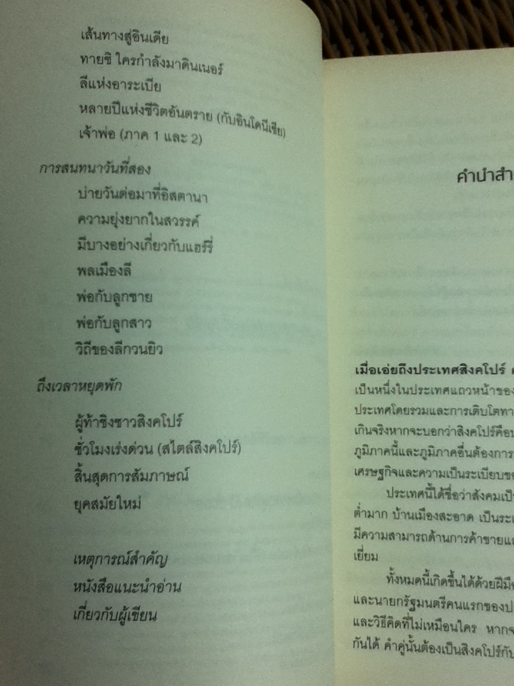 จับเข่าคุย ลีกวนยิว/ ทอม เพรต