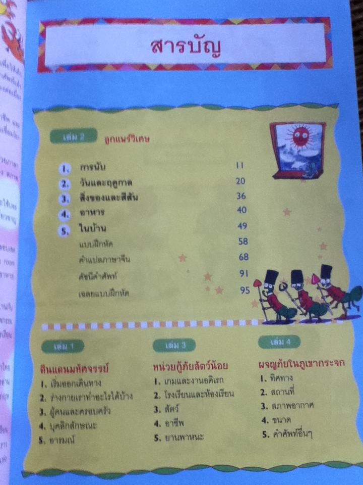 เล่านิทานด้วยศัพท์1000คำ อังกฤษ-จีน-ไทย ตอน ลูกแพร์วิเศษ/ หย่าหง ฟาง