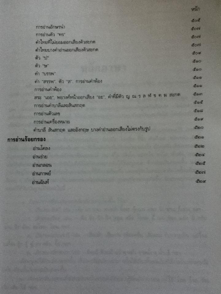 หลักภาษาไทย/ กำชัย ทองหล่อ