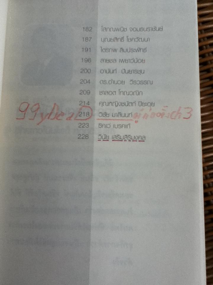 ร้อยคน ร้อยคม ภาคพิเศษ ฝ่าวิกฤตและสร้างธุรกิจใหม่ให้ยั่งยืน/ ทศ คณนาพร