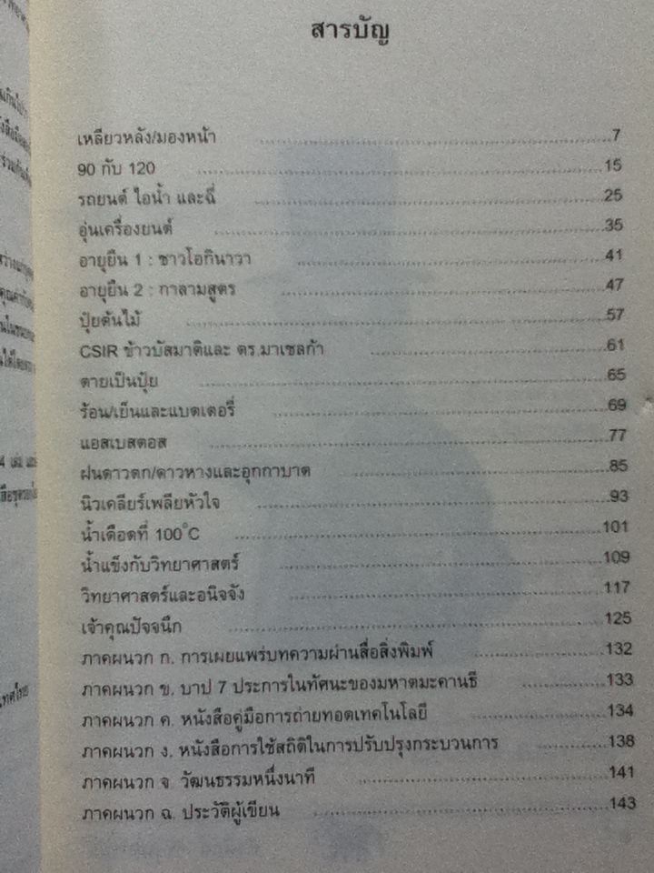 รอยไอยรา 6