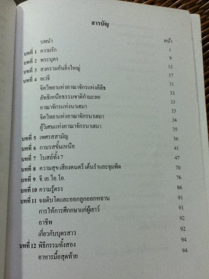 สมรสพิสุทธิ์/ ซามาเอล อะอุน เวโอร์