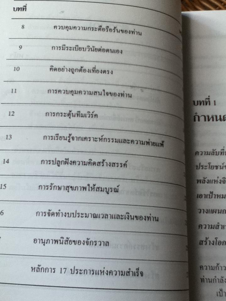 หัวใจแห่งความสำเร็จ/ นโปเลียน ฮิลล์