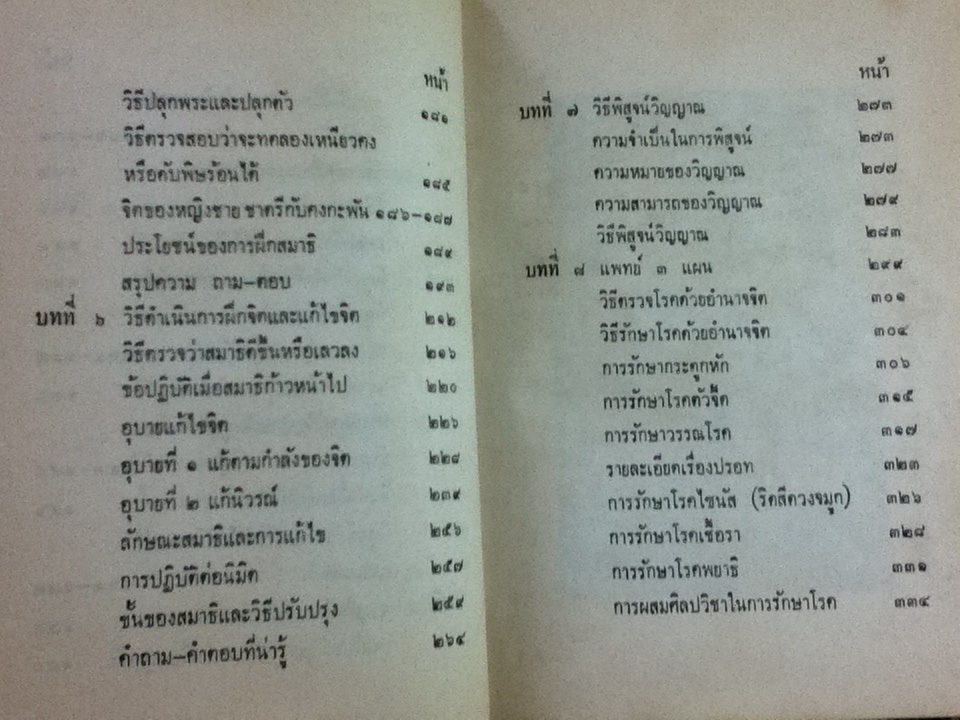 วิทยาศาสตร์ทางใจ ฉบับส่องโลก (ปกแข็งมีใบหุ้มปก)/ พ.อ.ชม สุคันธรัต