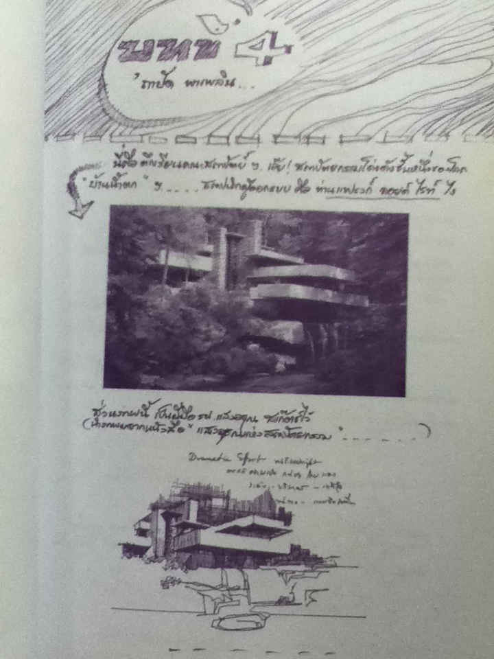 บ้านสวนมีดีไซน์ เรื่องราวเกี่ยวกับชีวิตและผลงาน เขียนโดย ออส่วน