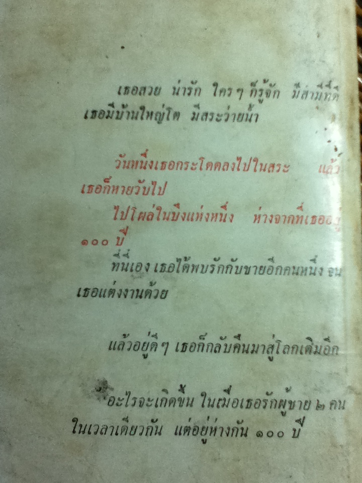 รักข้ามมิติ/ จูน ซิพเลทท์/ กัณหา แก้วไทย ผู้แปล (หนังสือแถม)